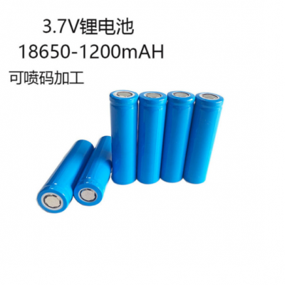 18650电池尖头平头1200mah3.7V充电电池大容量小风扇手电筒可喷码