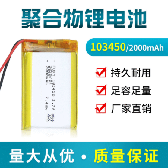 103450聚合物锂电池3.7V可充电电池蓝牙耳机笔记本电脑聚合物电池