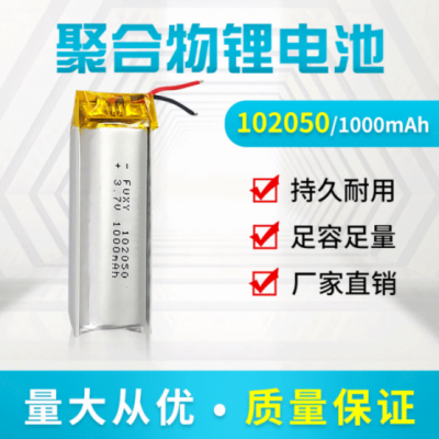 聚合物锂电池102050-1000mah3.7V美容仪502025 602025 802025电池