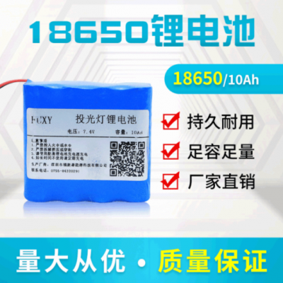 18650锂电池组 7.4V可充电电池10AH 路灯投光灯18650锂电池组