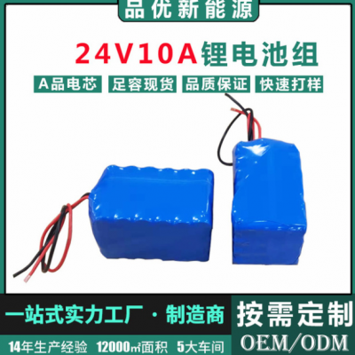 电动轮椅锂电池24V10Ah20A40A医疗设备通信SOC检测仪器采茶机电池