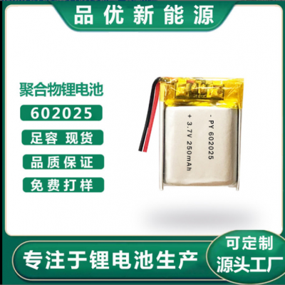 批发航模15c动力电池PY602025-250毫安3.7V打火机高倍率锂电池