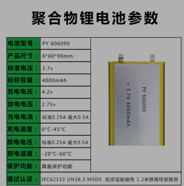 A品足容606090聚合物锂电池4000mAh充电宝点读机宿营灯移动电源