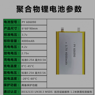 A品足容606090聚合物锂电池4000mAh充电宝点读机宿营灯移动电源