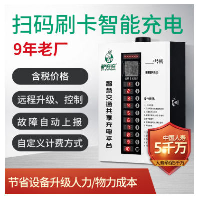 驴充充10路小区智能刷卡扫码IG1050家用商用充电站充电桩