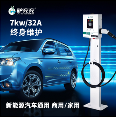 驴充充新能源充电桩器电动汽车壁挂7kw小区充电站适用北汽特斯图2