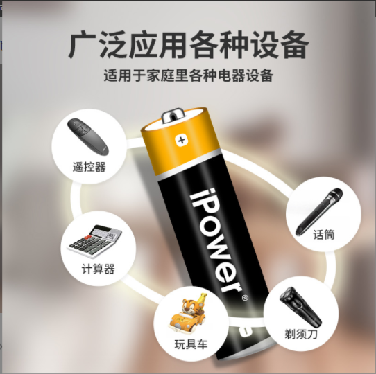 iPower 5号AA/7号AAA 一次性碳性电池 干电池
