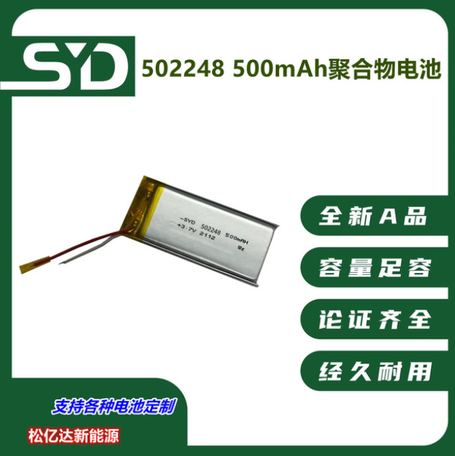 批发502248 500mAh 3.7V LED灯具数码产品通用可充电聚合物锂电池