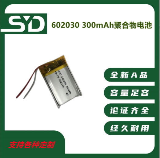 厂家热销认证602030 300mAh 3.7V数码蓝牙音箱月球灯聚合物锂电池