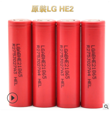 原装LG18650HE2高倍率2500mAh动力电动车电动工具航模电子烟电池