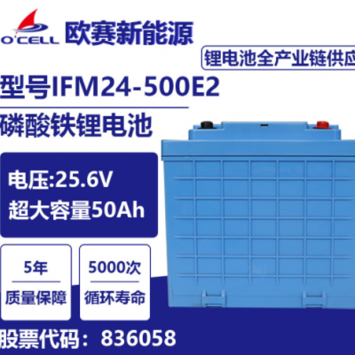 工厂定制24V50Ah磷酸铁锂电池组 电动车太阳能灯充电锂电池