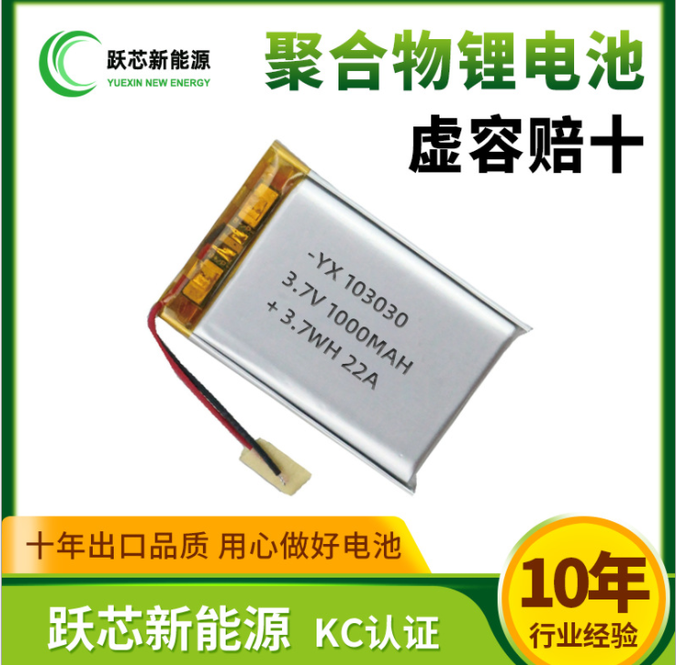 锂电池103030 1000毫安3.7V 美容仪LED照明灯K歌宝训狗器充电电池