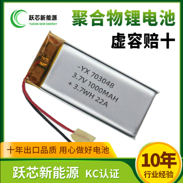 工厂现货直供聚合物锂电池703048 1000毫安3.7V LED灯KC认证电池