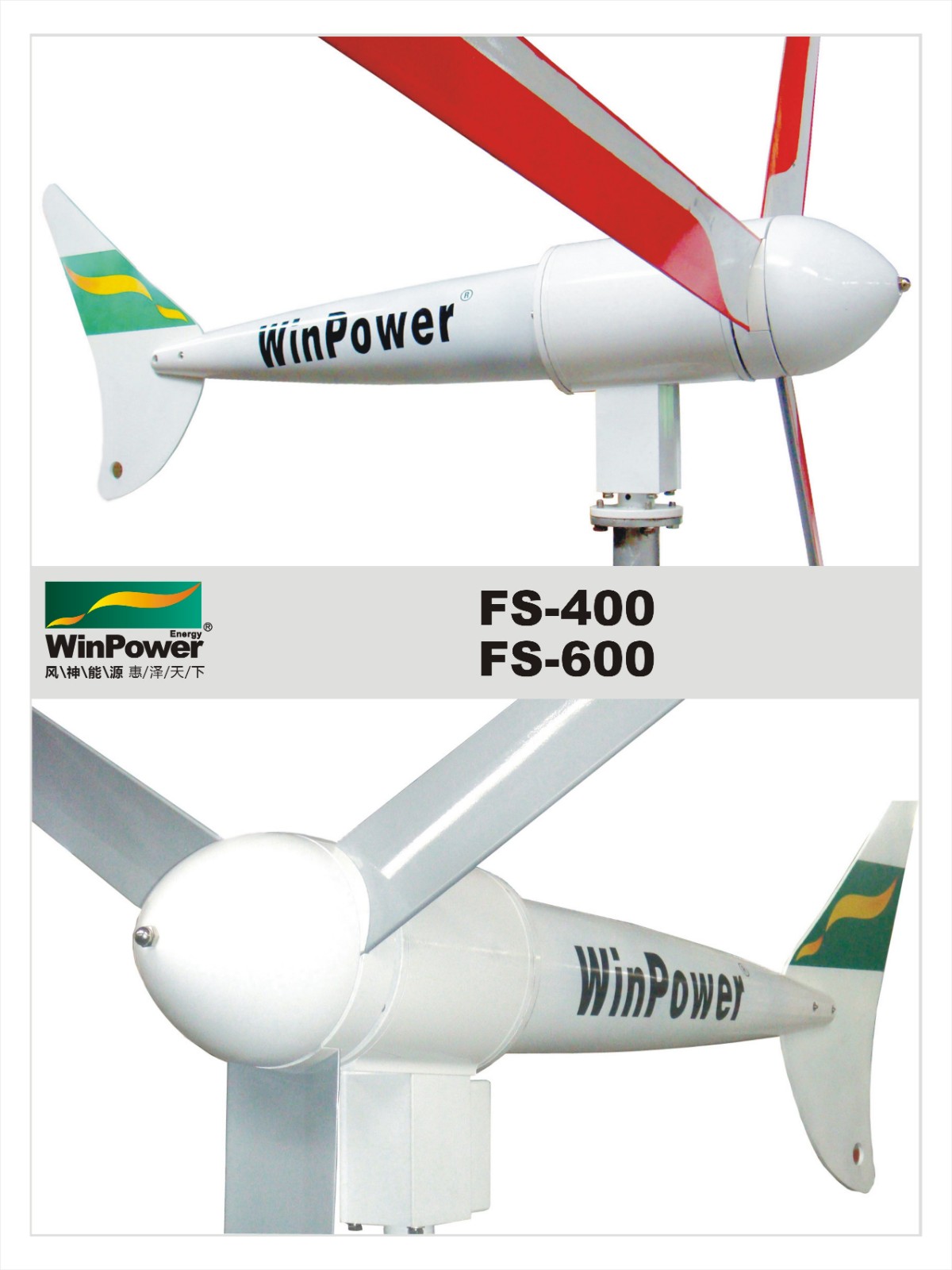 WinPower®微型水平轴风力发电机离网并网混网供电系统图2